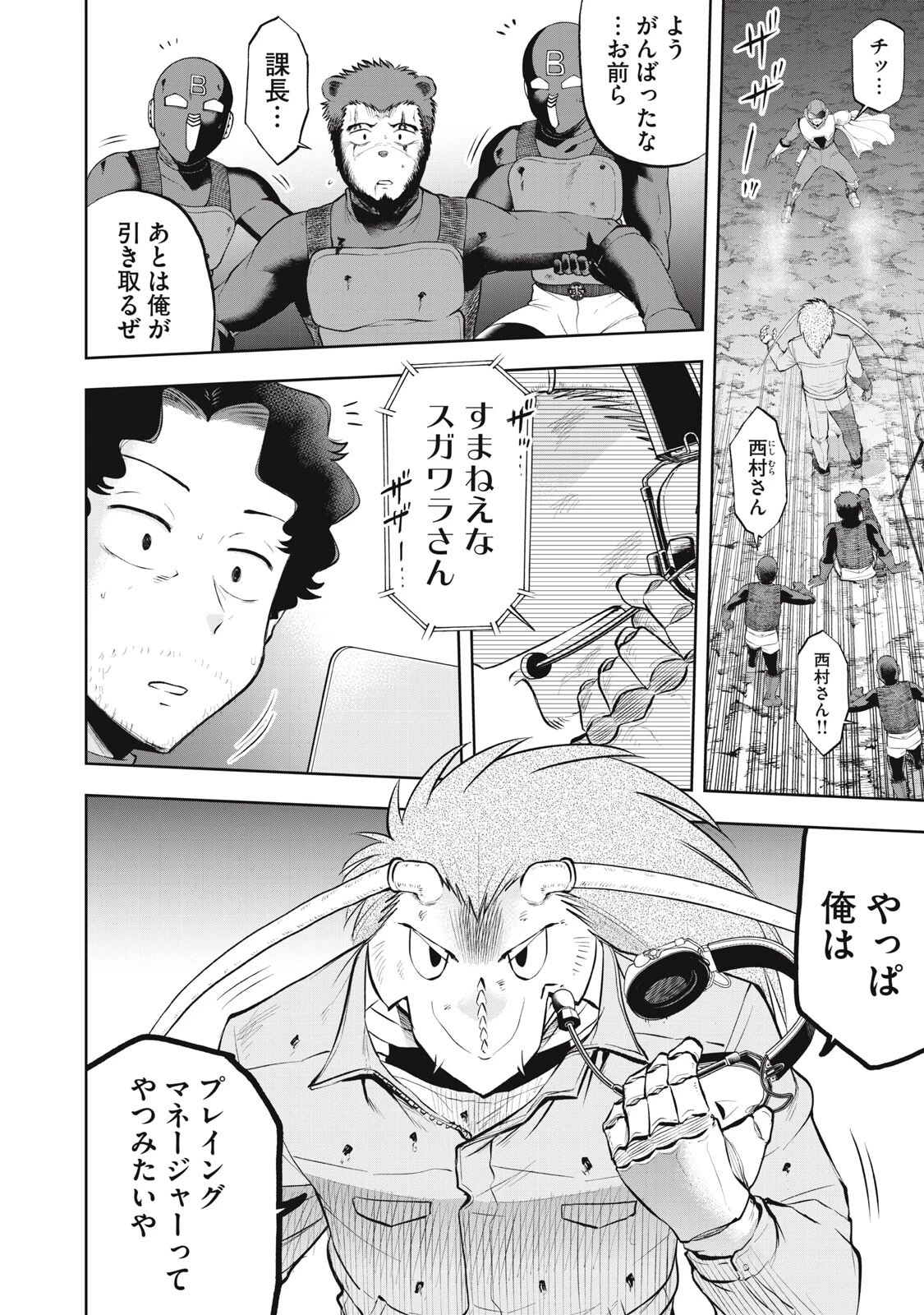 ブラックカラー～悪の組織をマネジメント～ 第23話 - 2