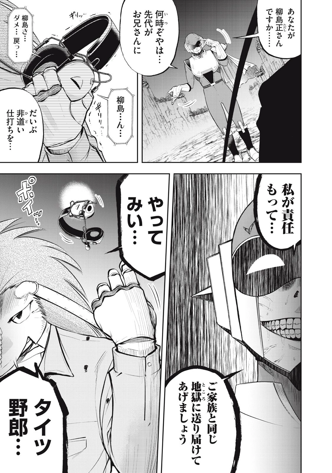 ブラックカラー～悪の組織をマネジメント～ 第23話 - 3