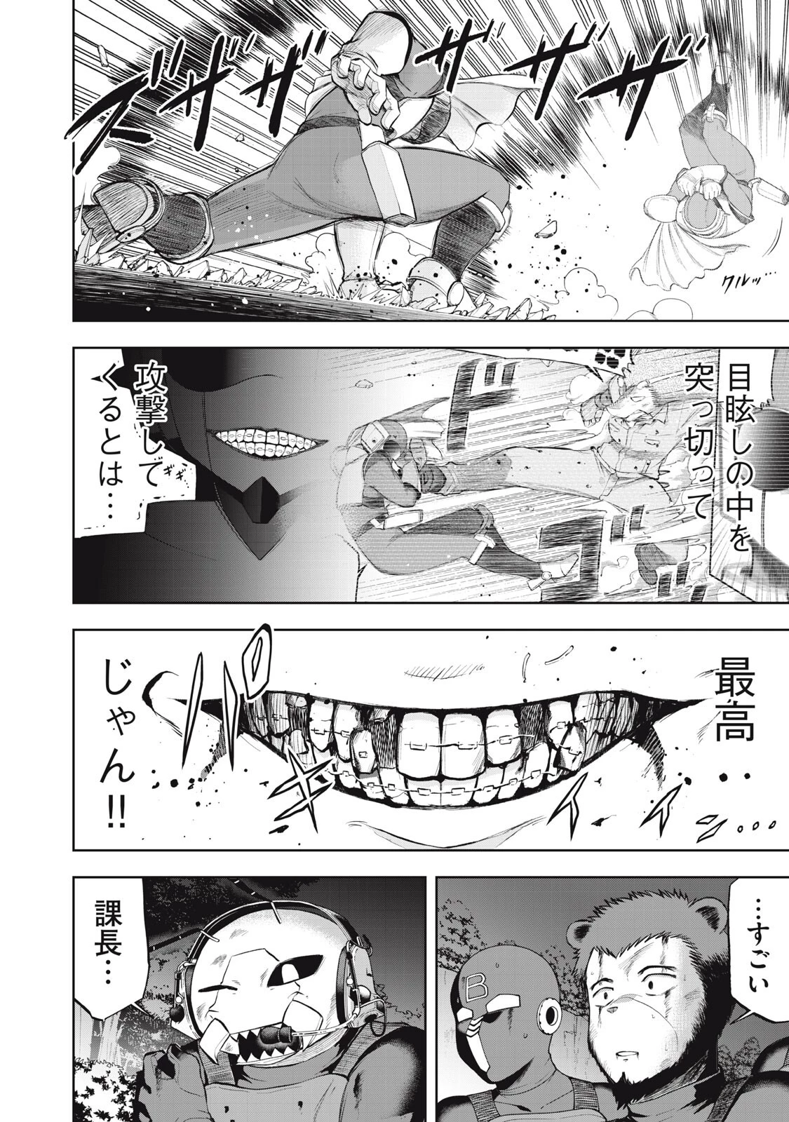 ブラックカラー～悪の組織をマネジメント～ 第23話 - 6