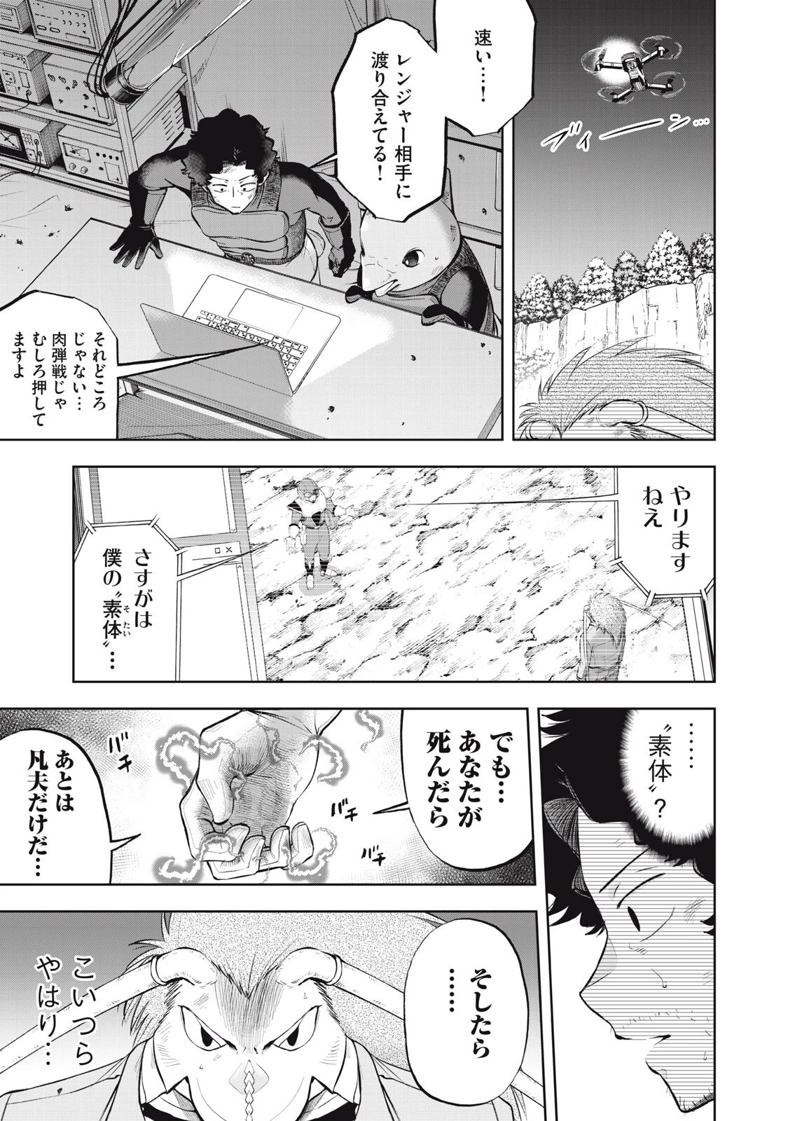 ブラックカラー～悪の組織をマネジメント～ 第23話 - 7