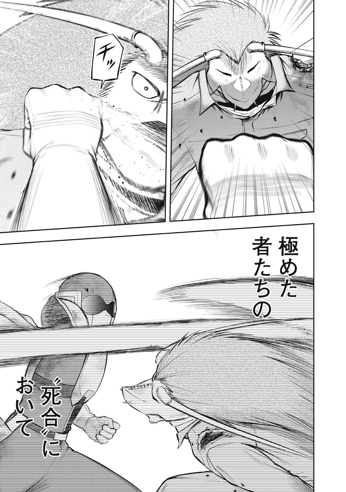 ブラックカラー～悪の組織をマネジメント～ 第23話 - 11
