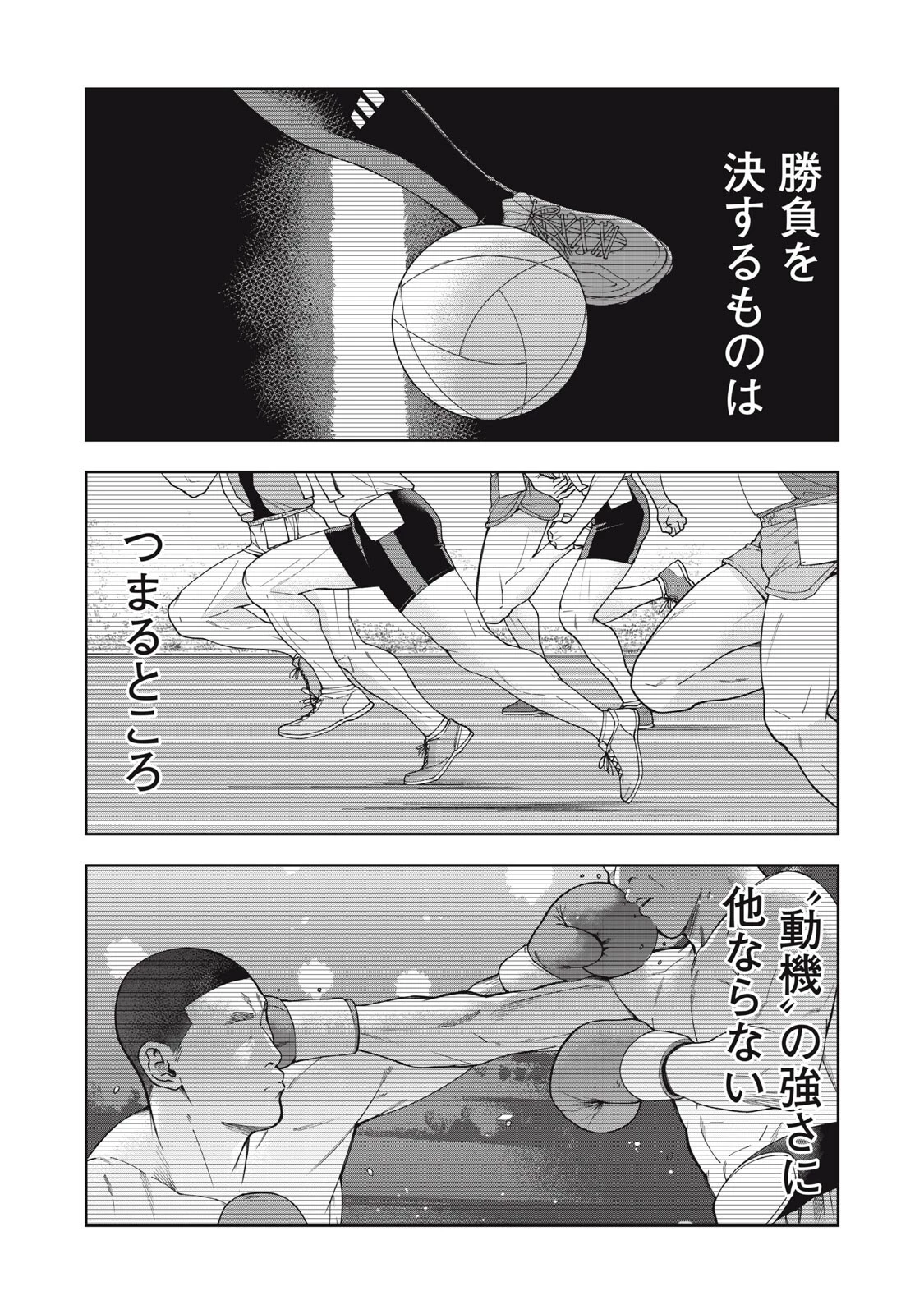 ブラックカラー～悪の組織をマネジメント～ 第23話 - 12