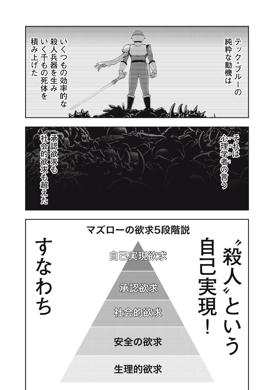 ブラックカラー～悪の組織をマネジメント～ 第23話 - 13