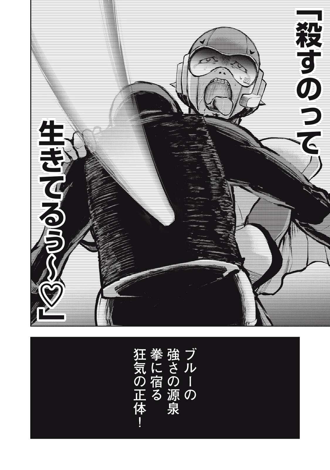 ブラックカラー～悪の組織をマネジメント～ 第23話 - 14