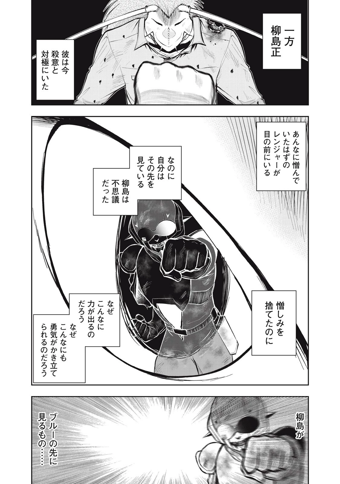 ブラックカラー～悪の組織をマネジメント～ 第23話 - 15