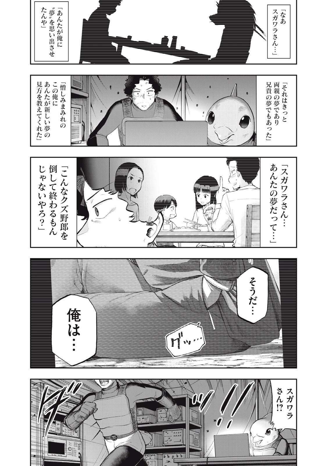 ブラックカラー～悪の組織をマネジメント～ 第23話 - 17