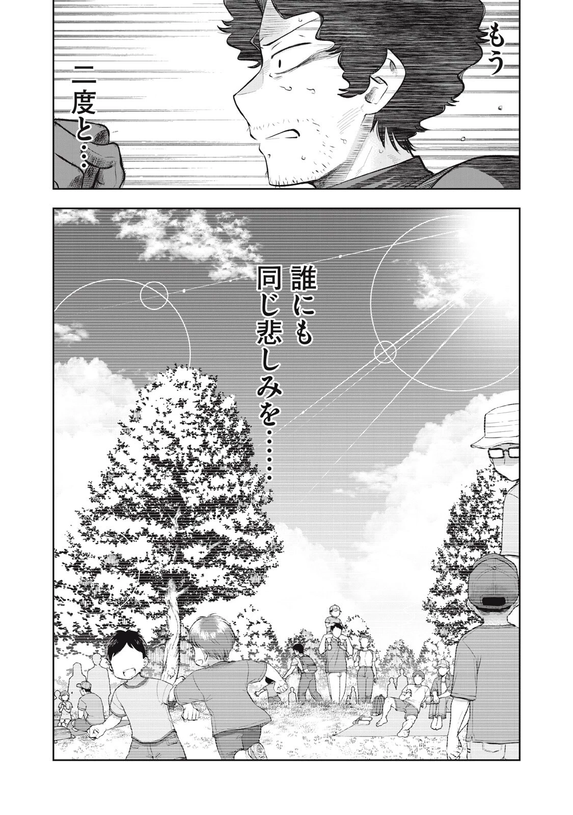 ブラックカラー～悪の組織をマネジメント～ 第23話 - 18