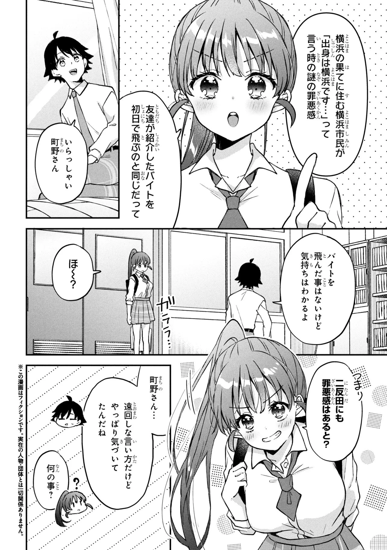ツッコミ待ちの町野さん 第16話 - 2