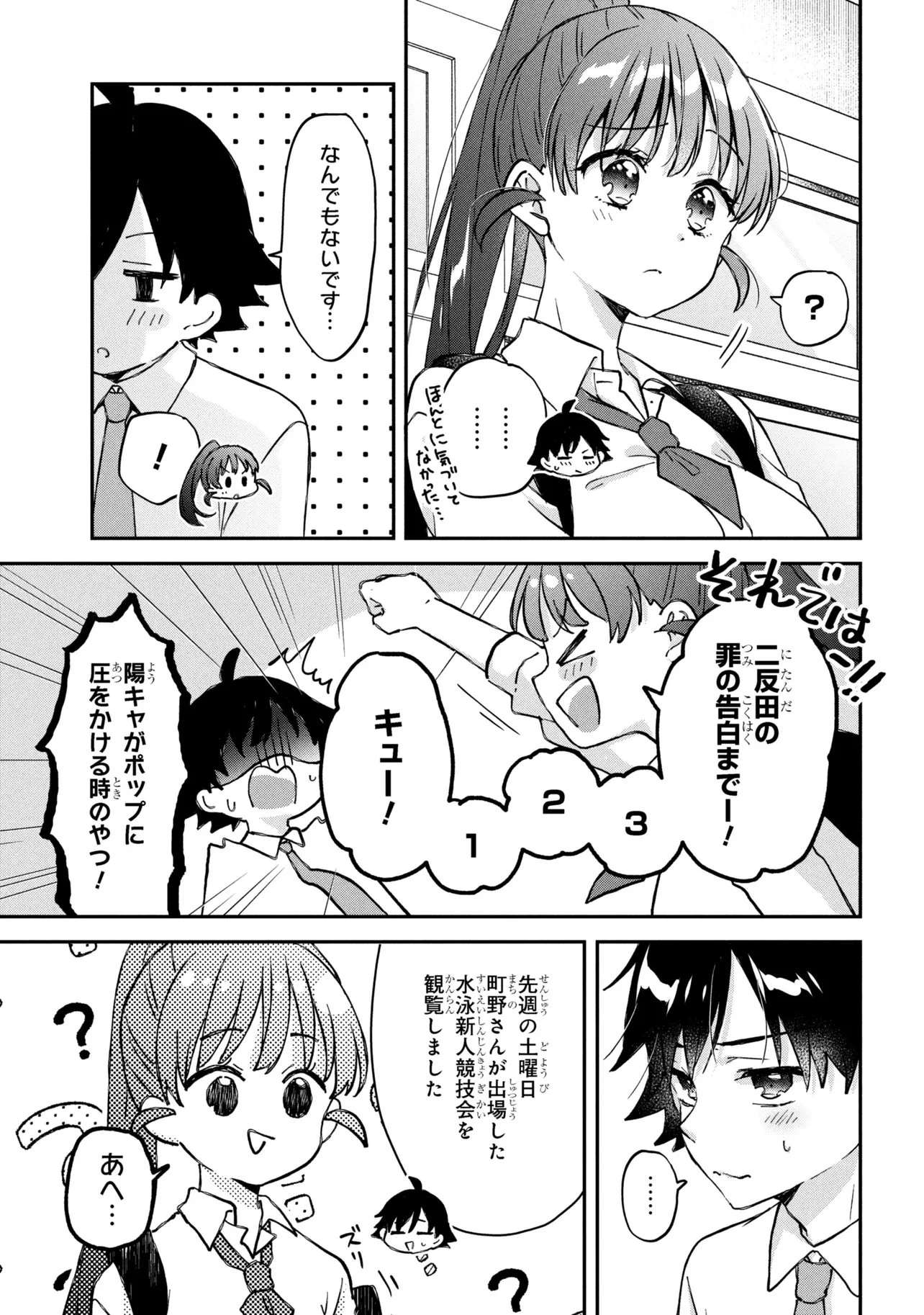 ツッコミ待ちの町野さん 第16話 - 3