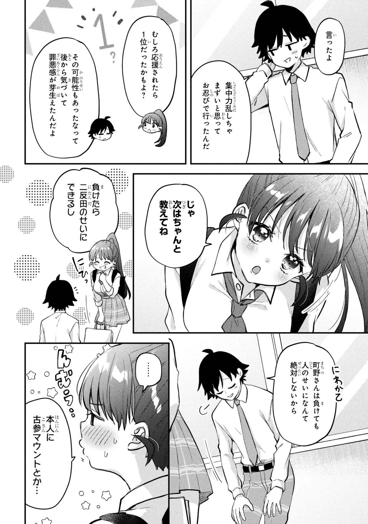 ツッコミ待ちの町野さん 第16話 - 8