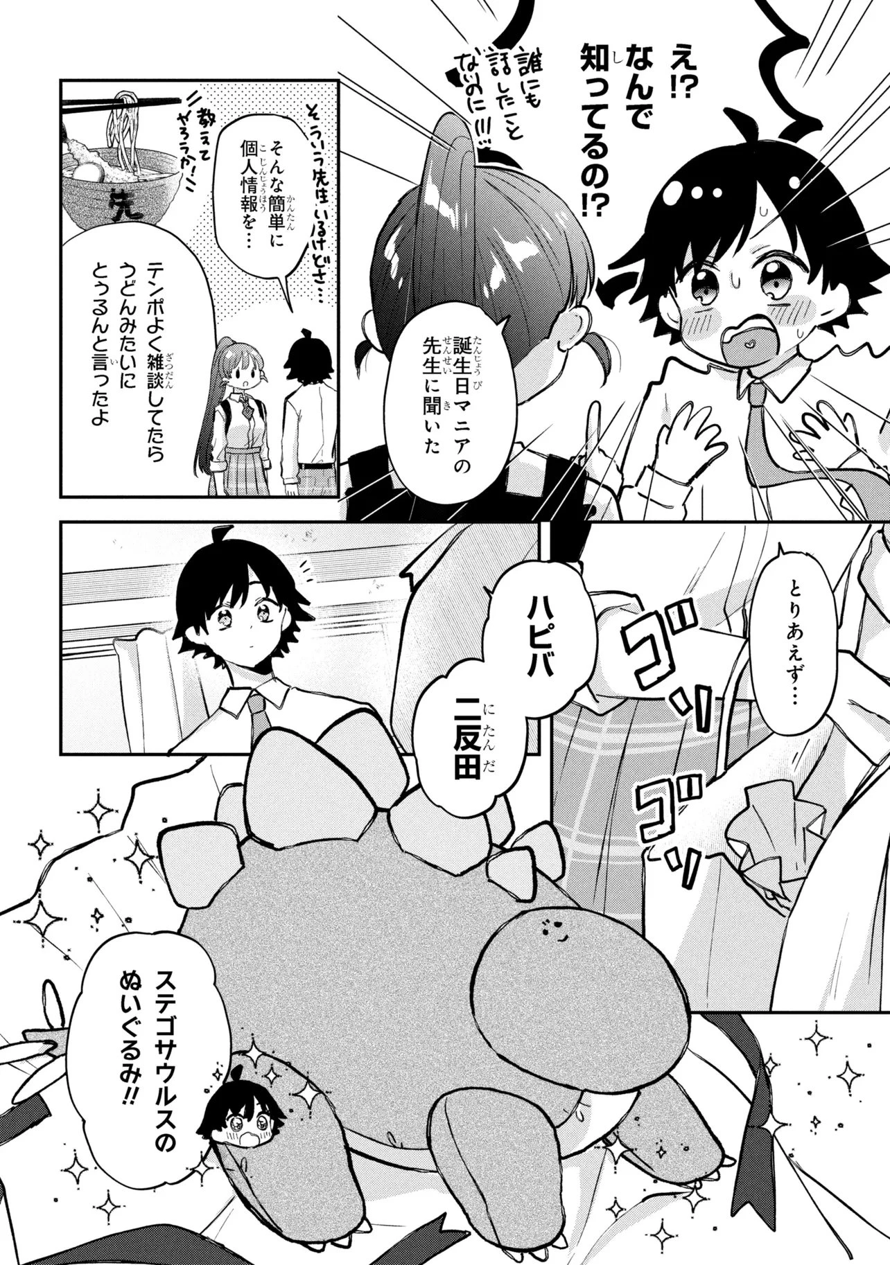 ツッコミ待ちの町野さん 第16話 - 10