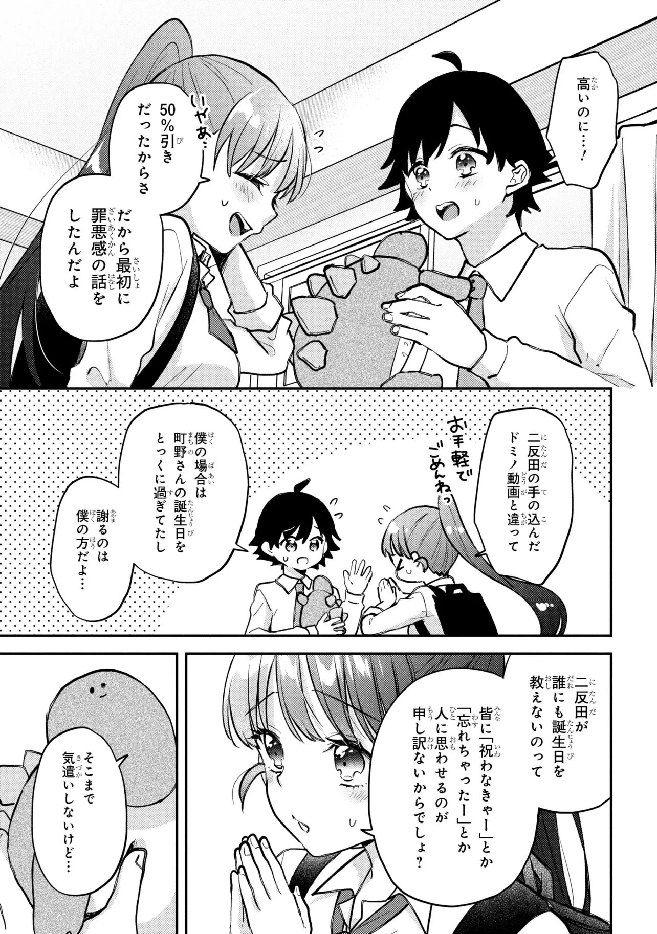 ツッコミ待ちの町野さん 第16話 - 11