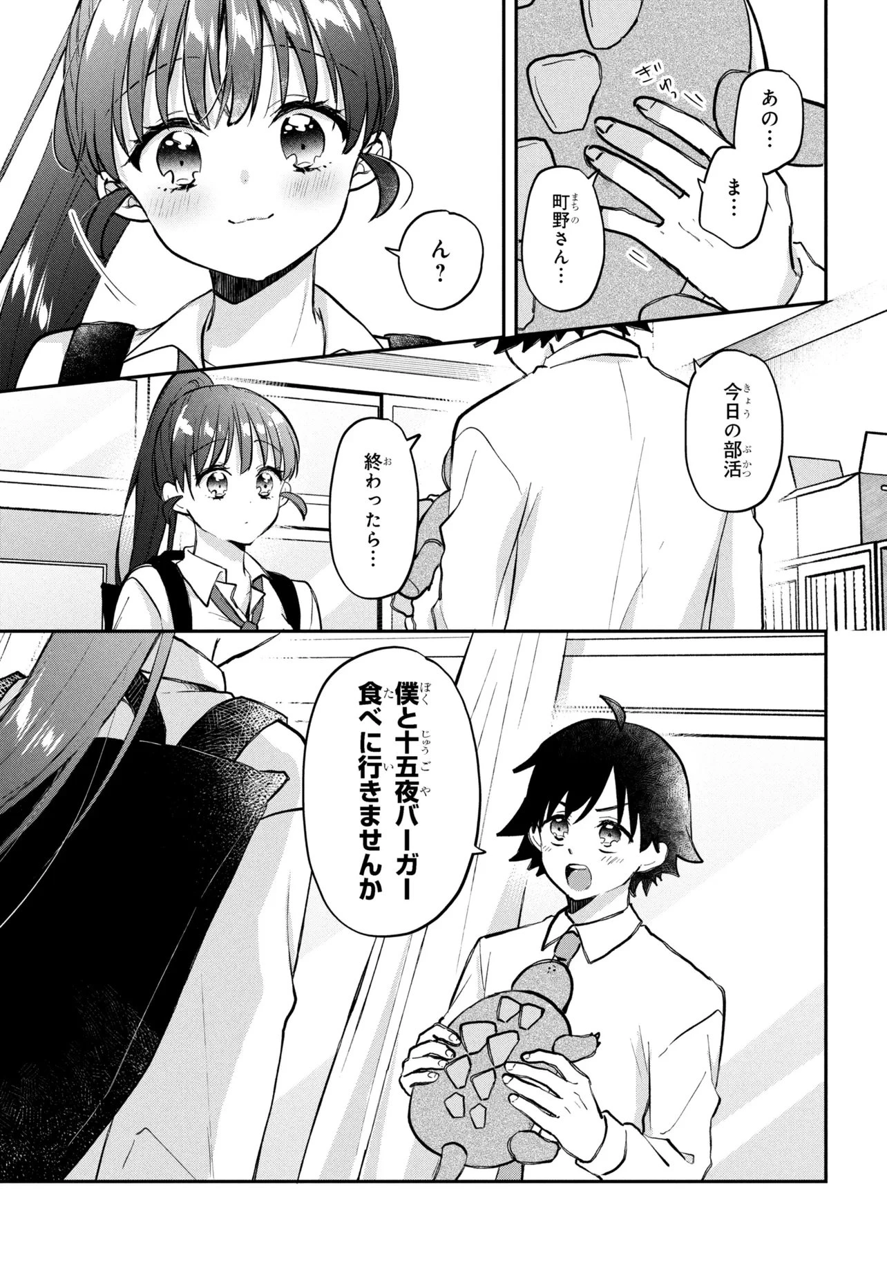 ツッコミ待ちの町野さん 第16話 - 13