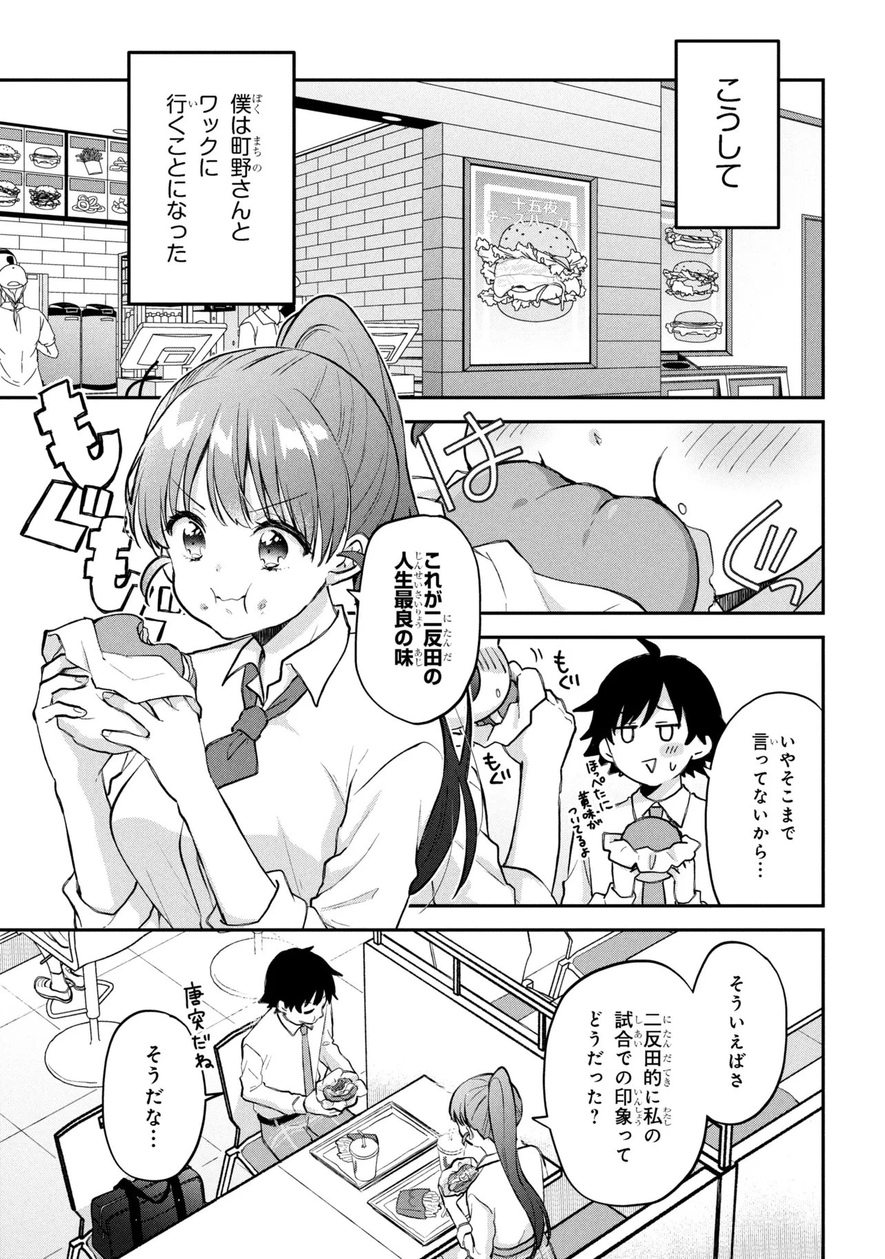 ツッコミ待ちの町野さん 第16話 - 15