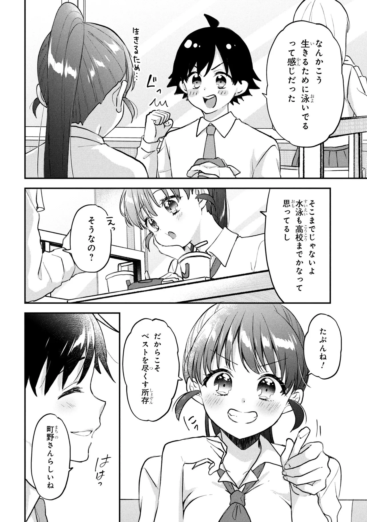ツッコミ待ちの町野さん 第16話 - 16