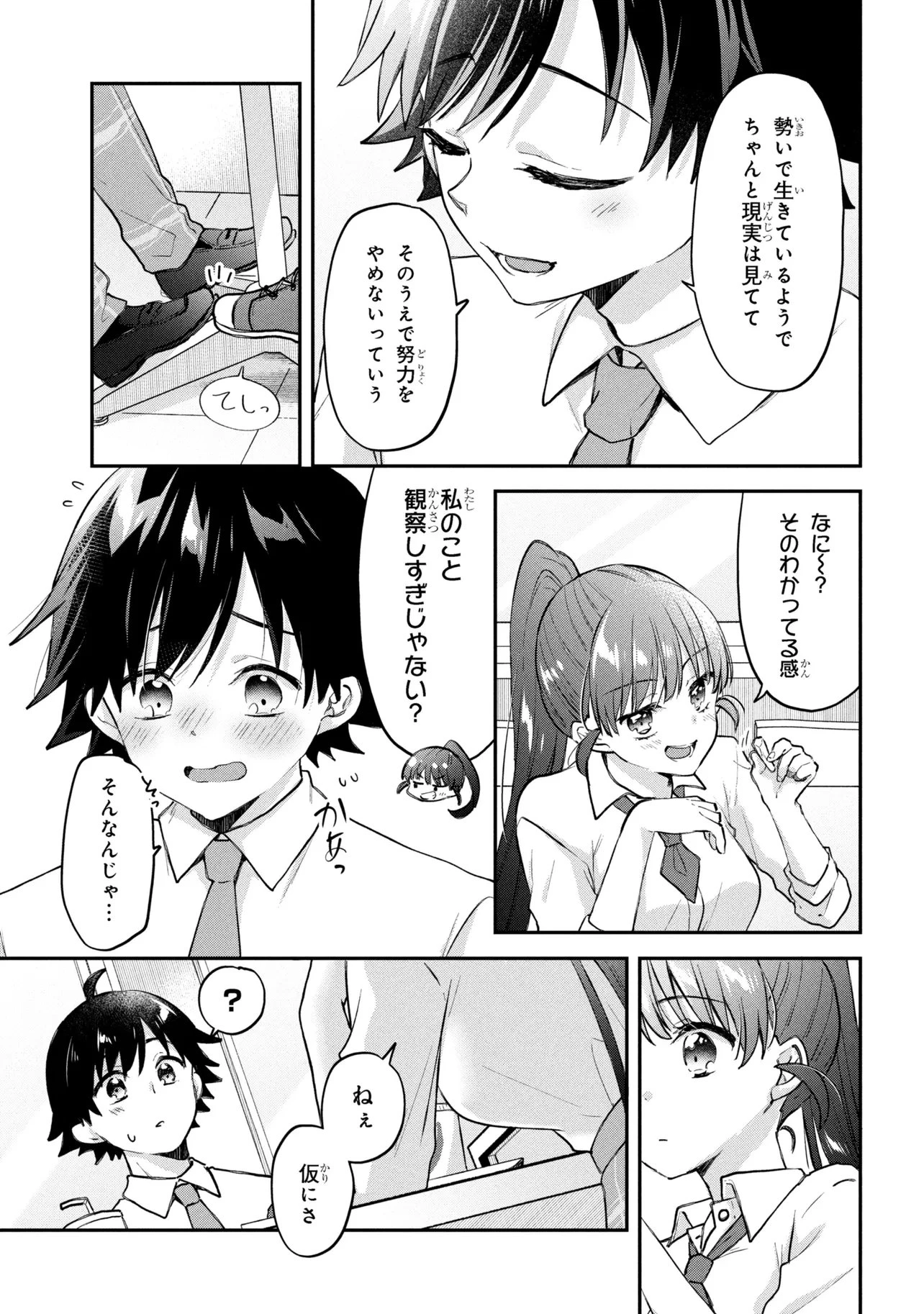 ツッコミ待ちの町野さん 第16話 - 17
