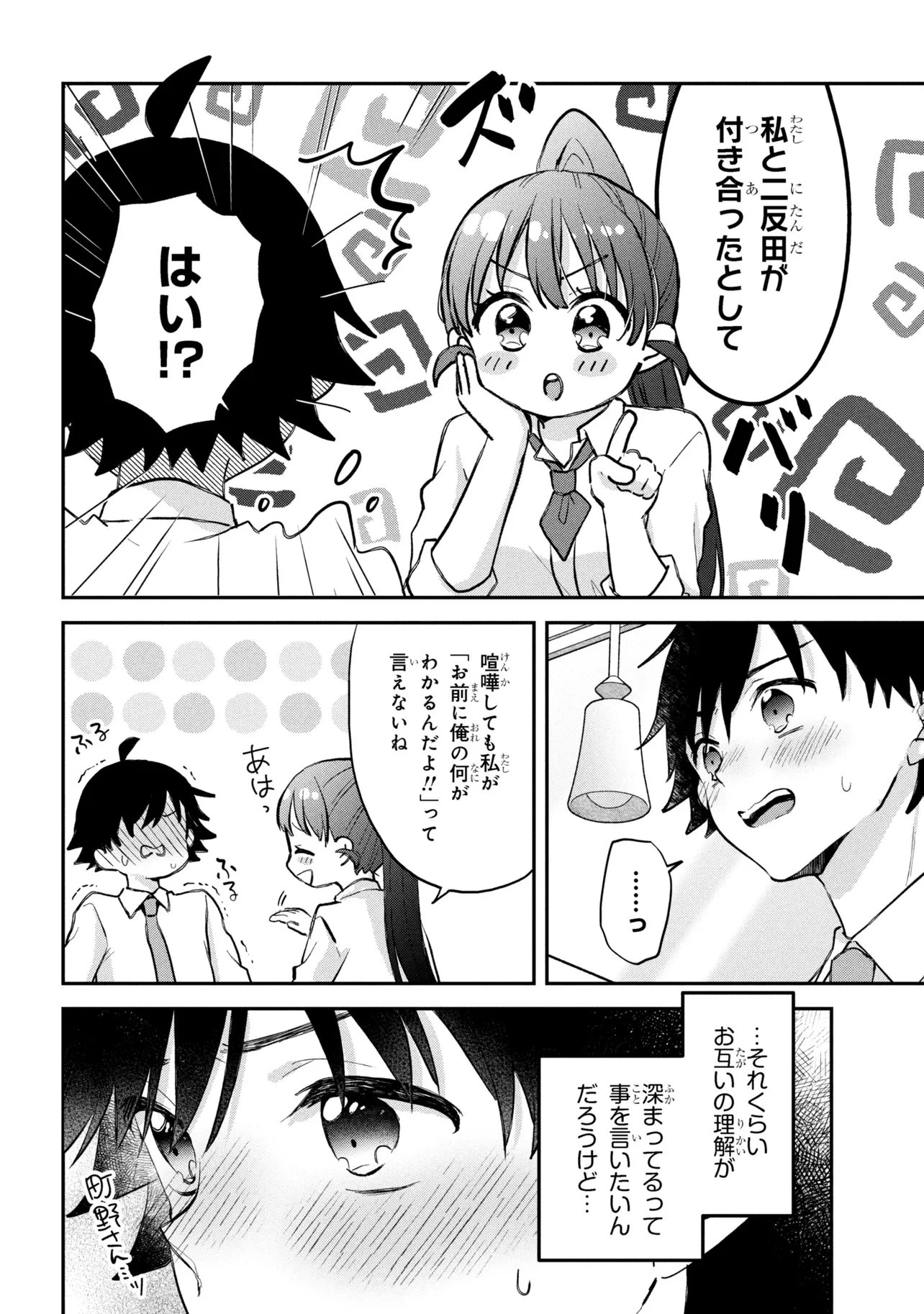 ツッコミ待ちの町野さん 第16話 - 18