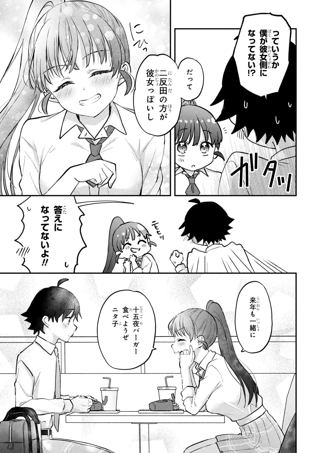 ツッコミ待ちの町野さん 第16話 - 19