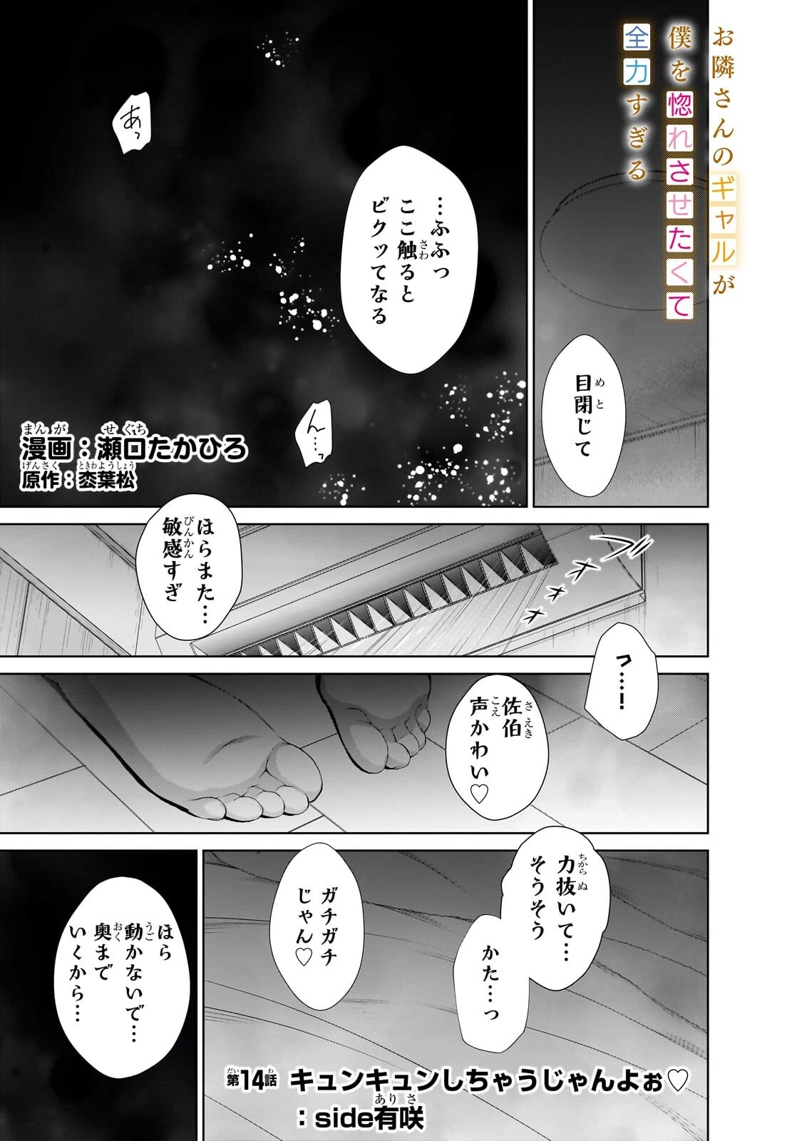 お隣さんのギャルが僕を惚れさせたくて全力すぎる 第14話 - 1