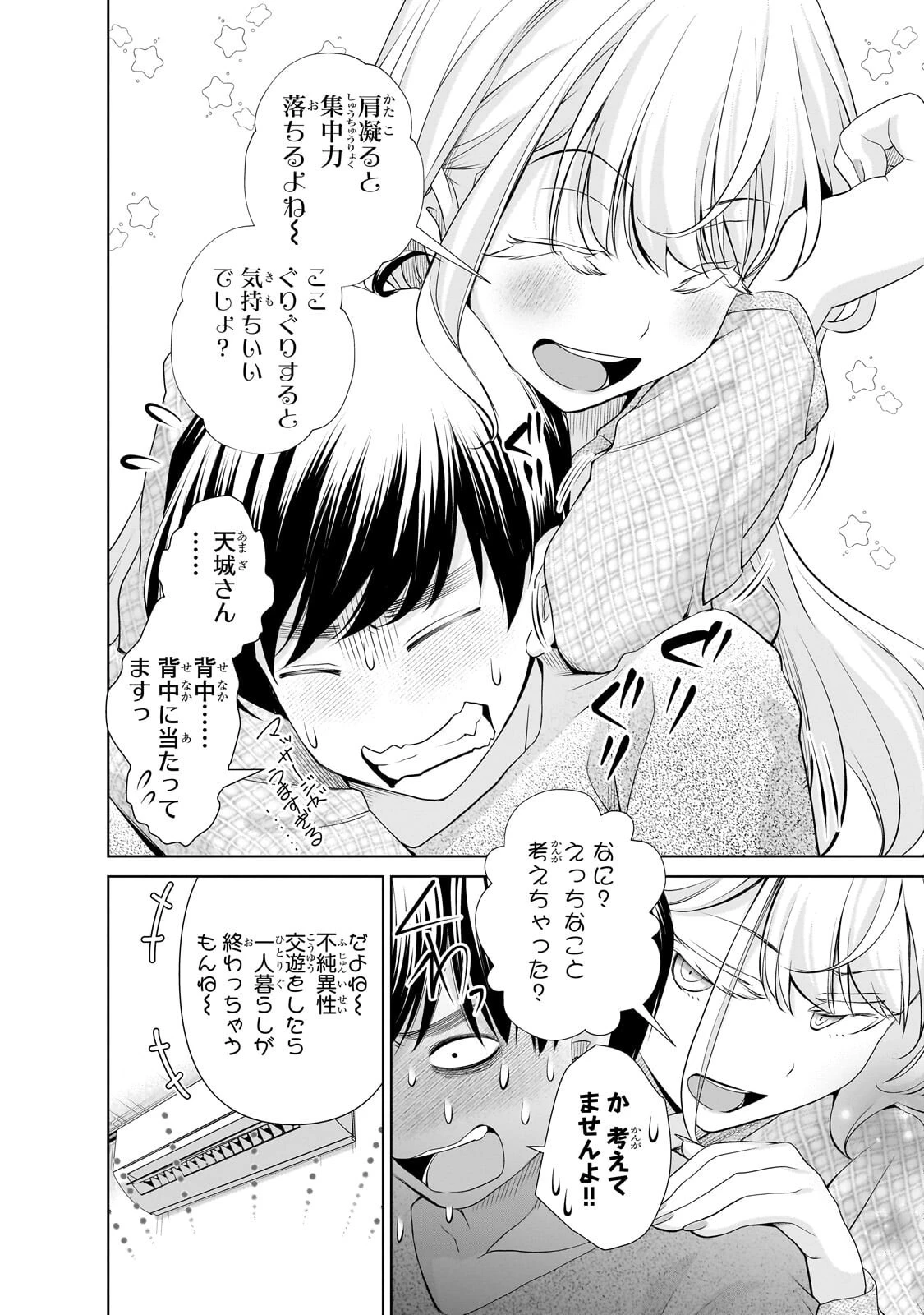 お隣さんのギャルが僕を惚れさせたくて全力すぎる 第14話 - 2