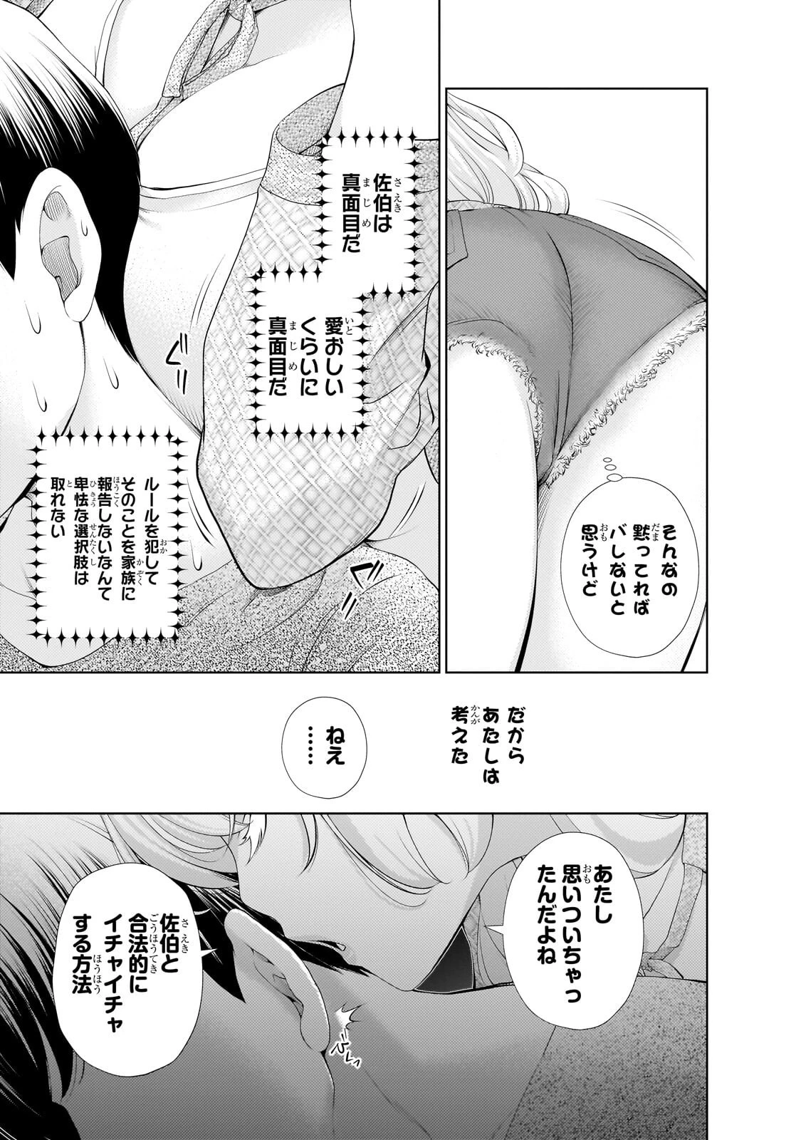 お隣さんのギャルが僕を惚れさせたくて全力すぎる 第14話 - 3