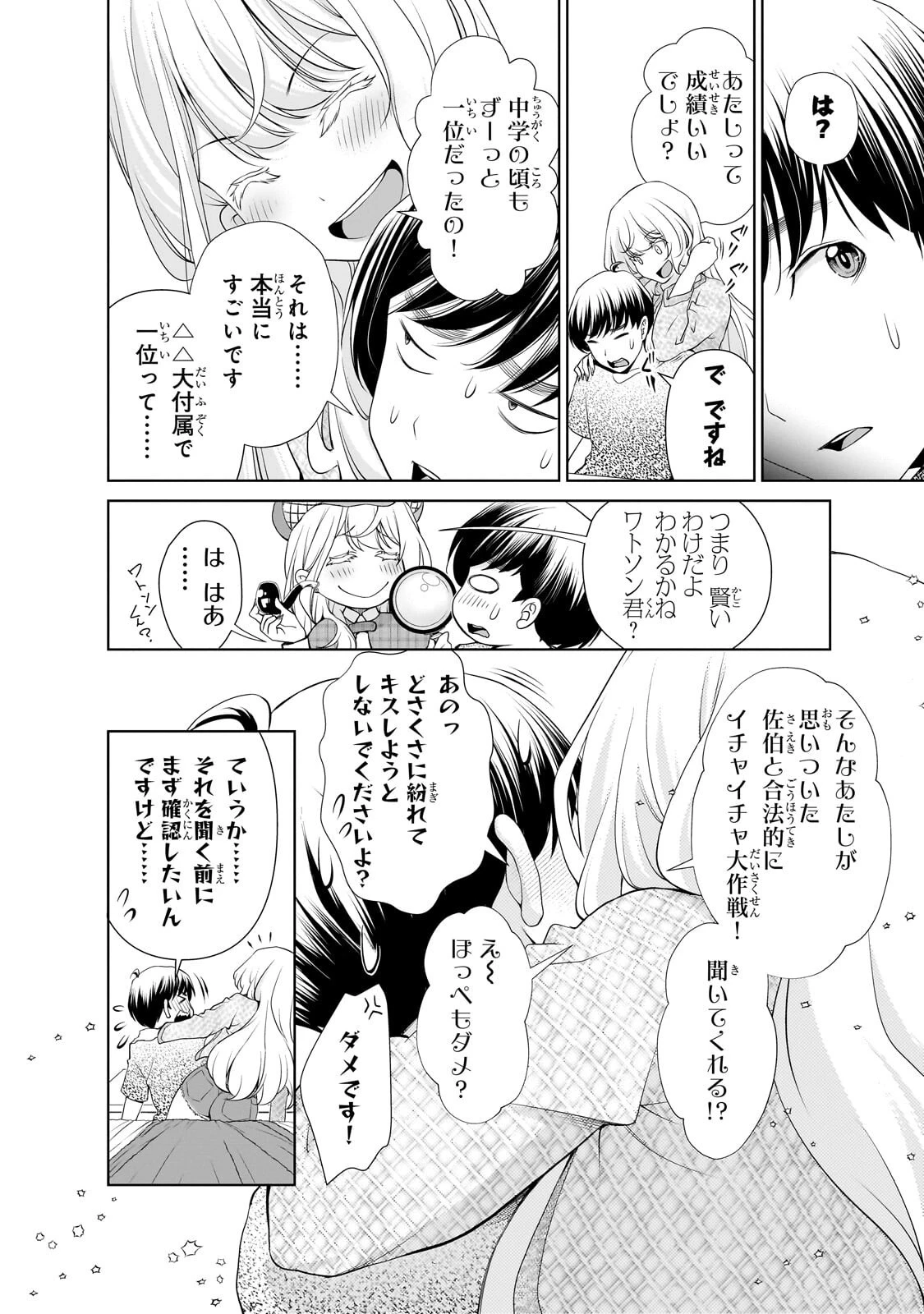 お隣さんのギャルが僕を惚れさせたくて全力すぎる 第14話 - 4