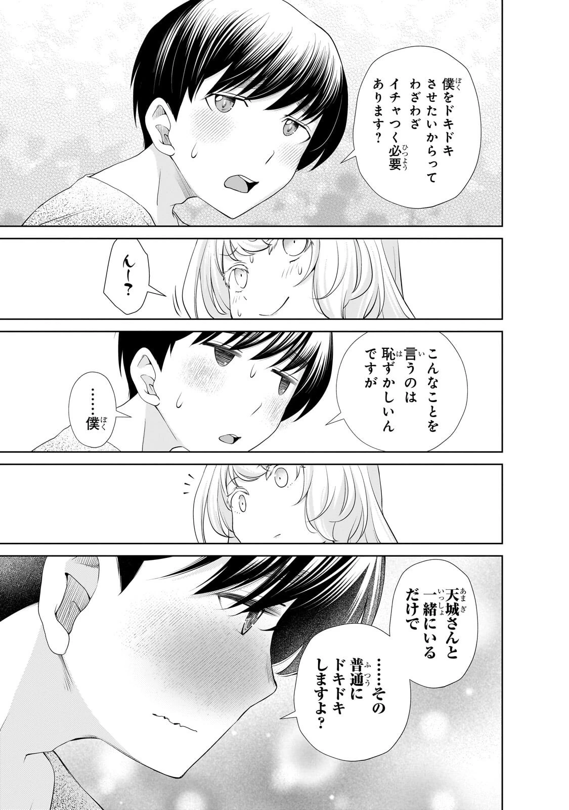 お隣さんのギャルが僕を惚れさせたくて全力すぎる 第14話 - 5