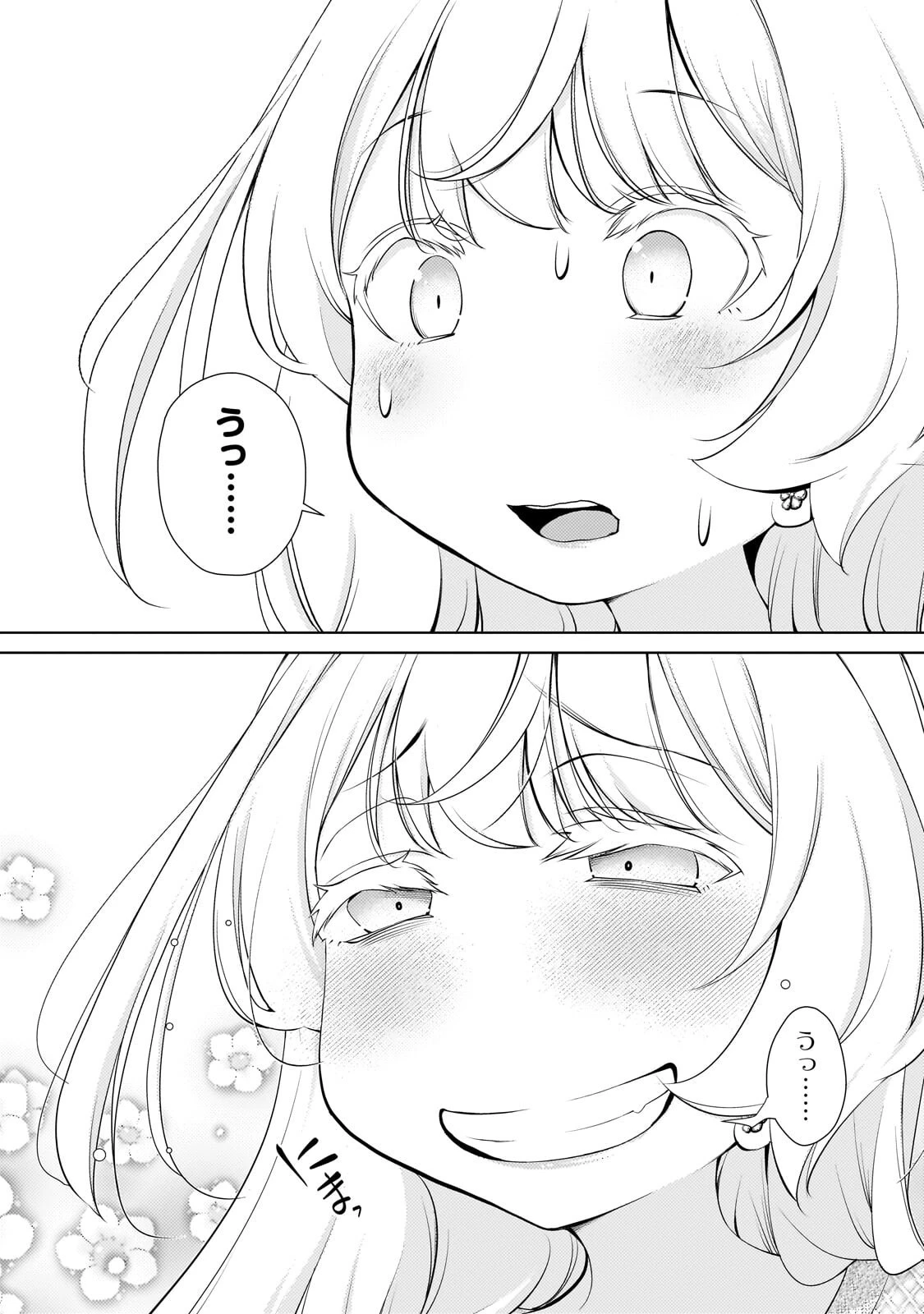 お隣さんのギャルが僕を惚れさせたくて全力すぎる 第14話 - 6