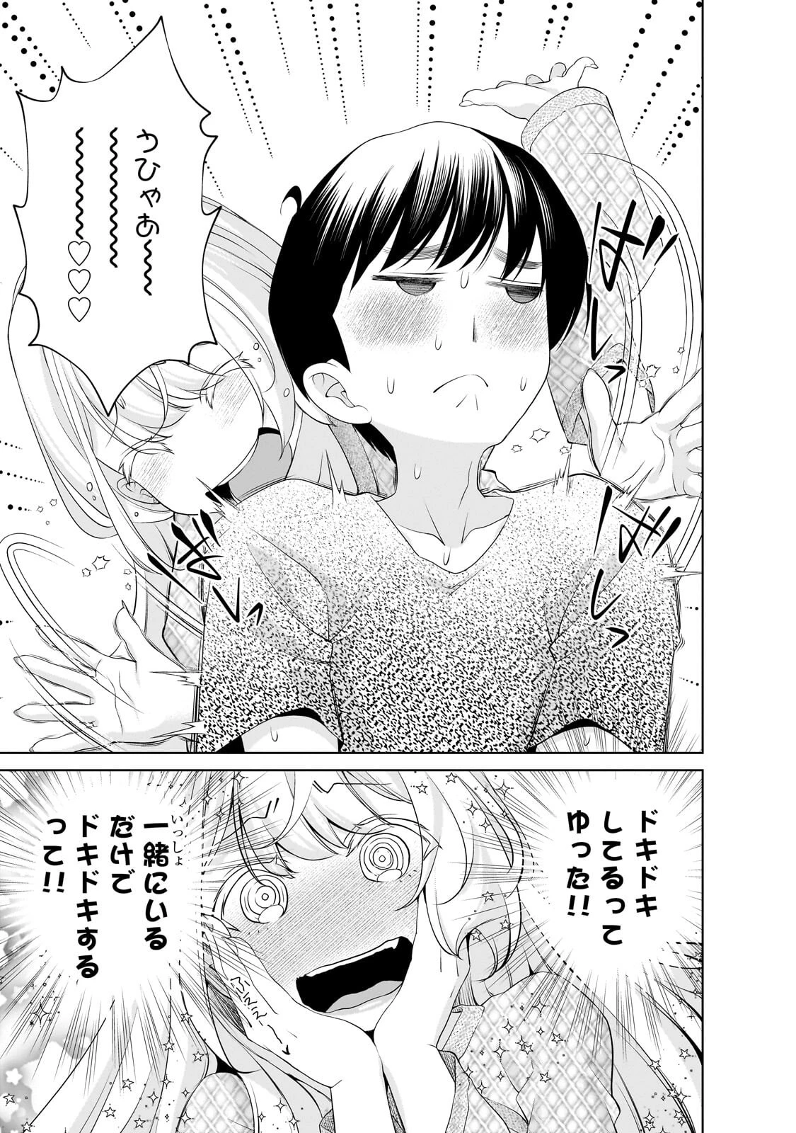 お隣さんのギャルが僕を惚れさせたくて全力すぎる 第14話 - 7