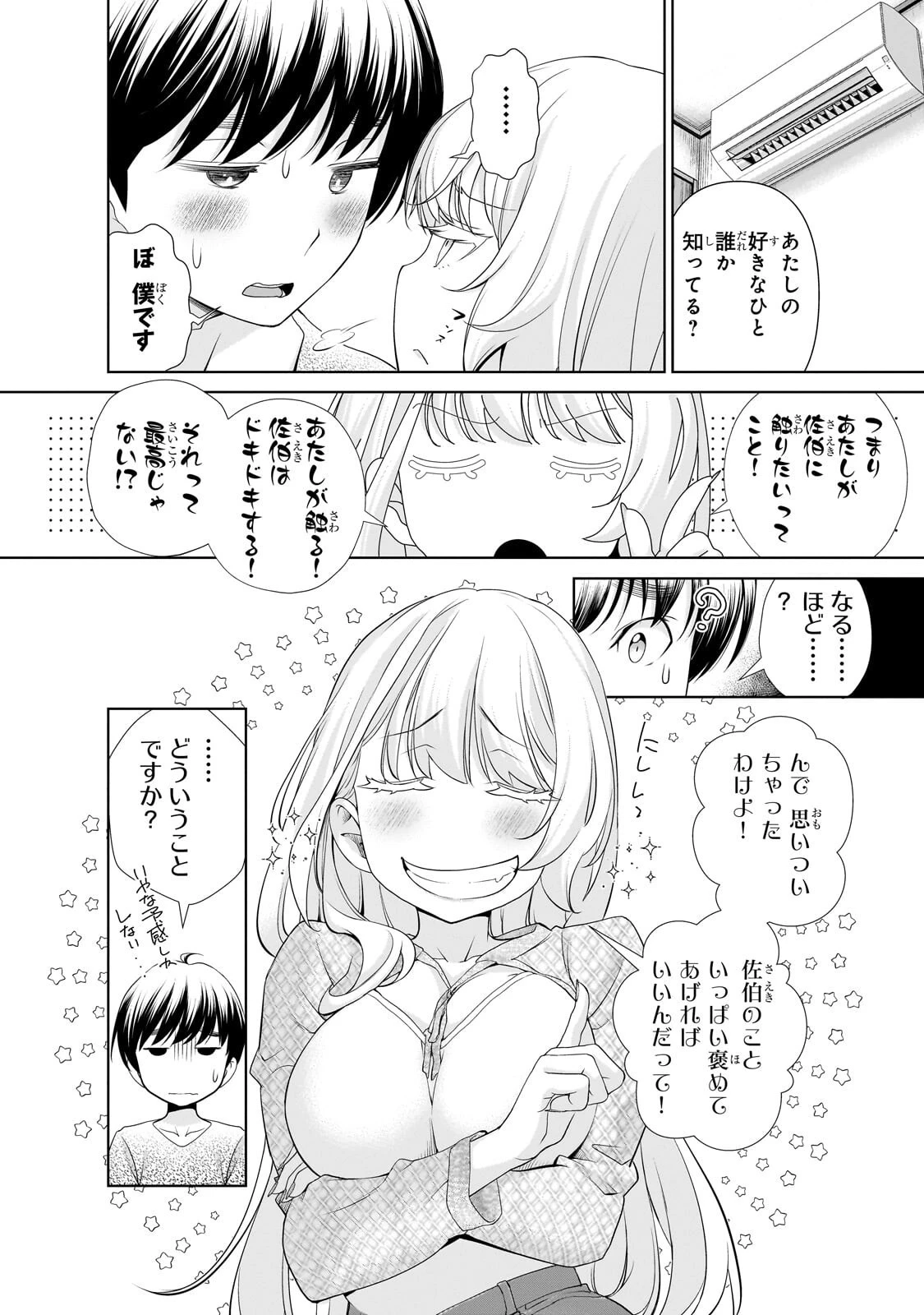 お隣さんのギャルが僕を惚れさせたくて全力すぎる 第14話 - 10