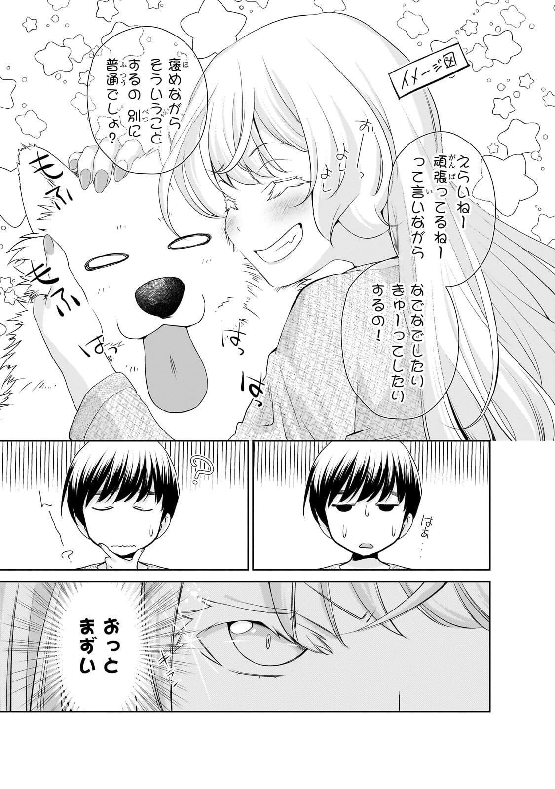 お隣さんのギャルが僕を惚れさせたくて全力すぎる 第14話 - 11