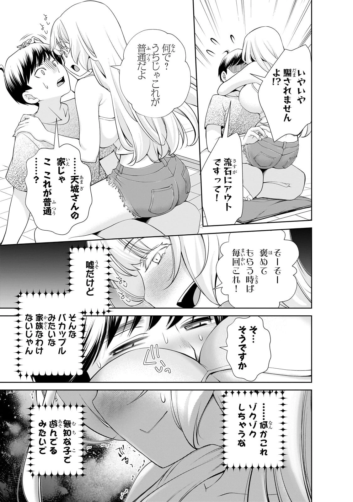 お隣さんのギャルが僕を惚れさせたくて全力すぎる 第14話 - 15