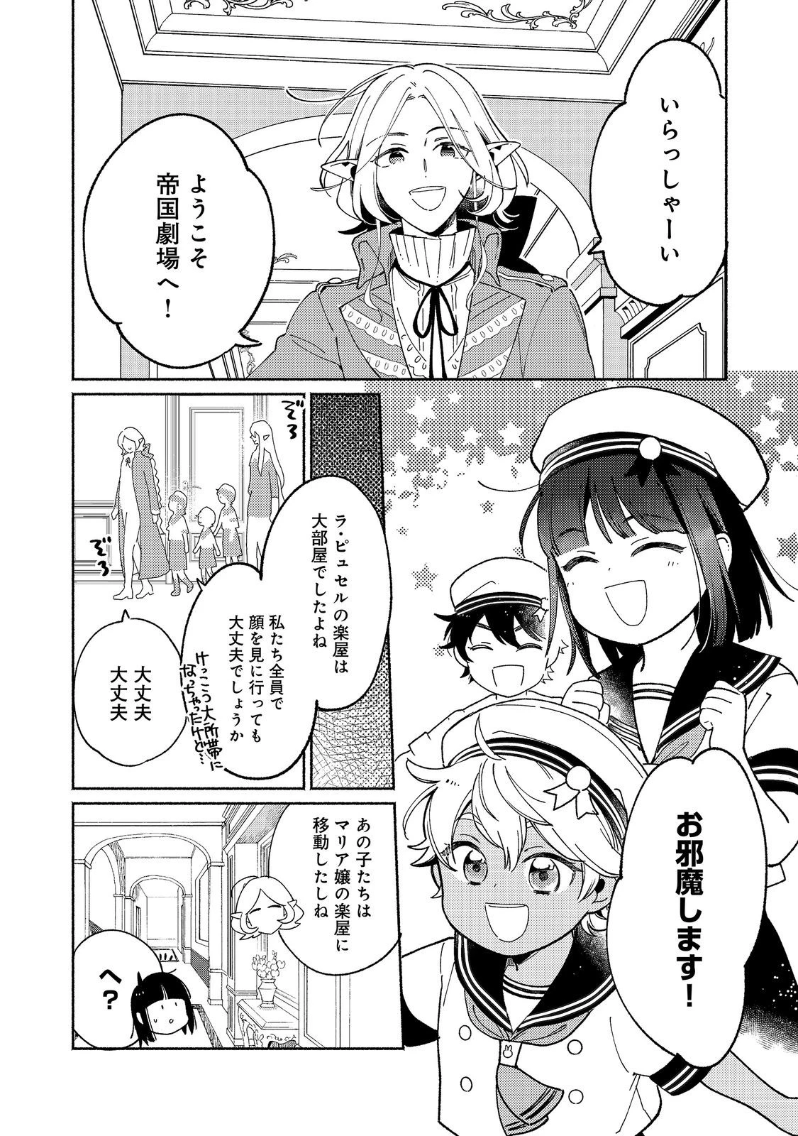 白豚貴族だったどうしようもない私に前世の記憶が生えた件 第37話 - 2