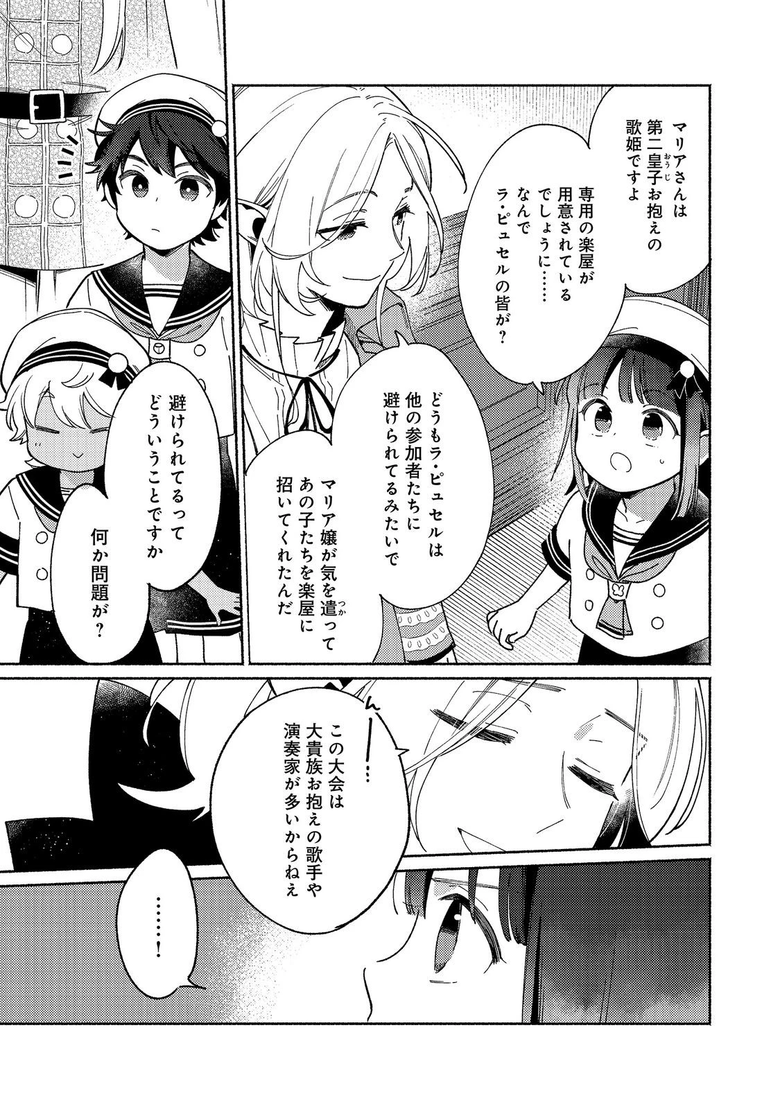 白豚貴族だったどうしようもない私に前世の記憶が生えた件 第37話 - 3