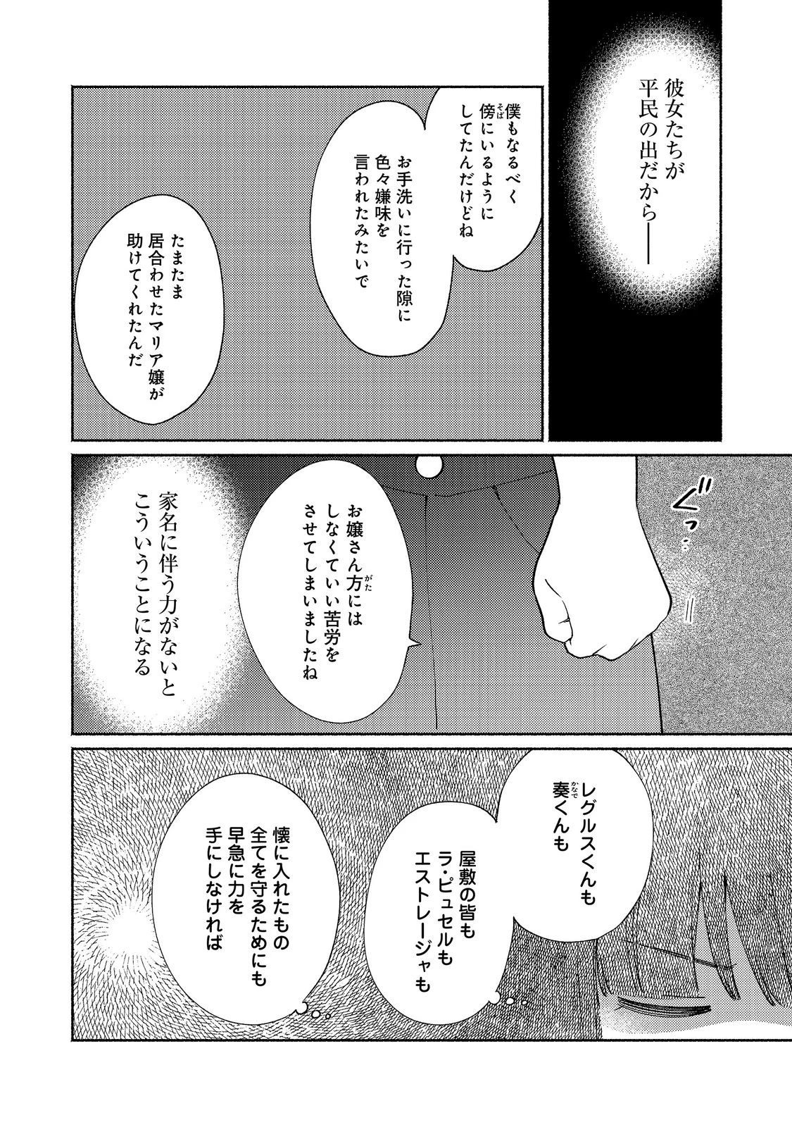 白豚貴族だったどうしようもない私に前世の記憶が生えた件 第37話 - 4