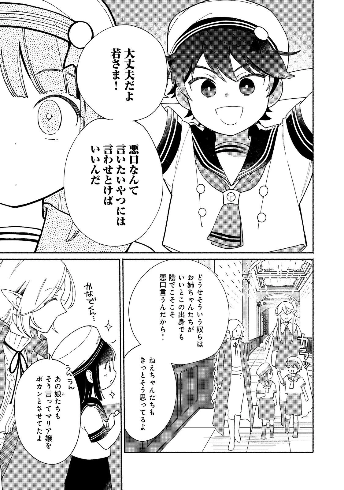 白豚貴族だったどうしようもない私に前世の記憶が生えた件 第37話 - 5