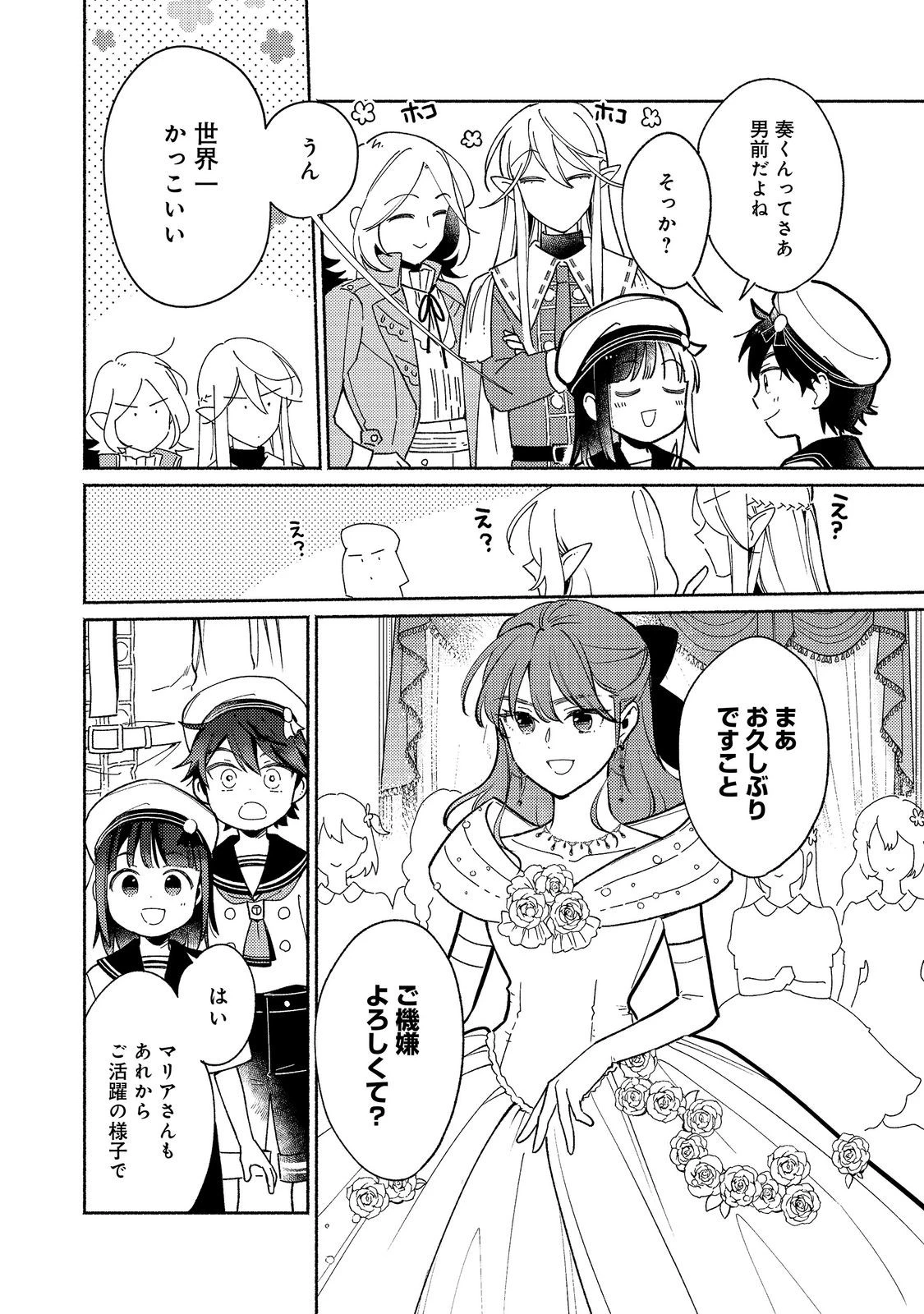 白豚貴族だったどうしようもない私に前世の記憶が生えた件 第37話 - 6