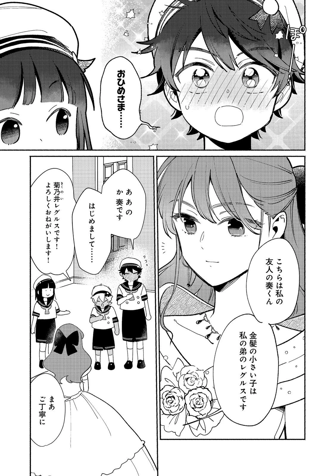 白豚貴族だったどうしようもない私に前世の記憶が生えた件 第37話 - 7