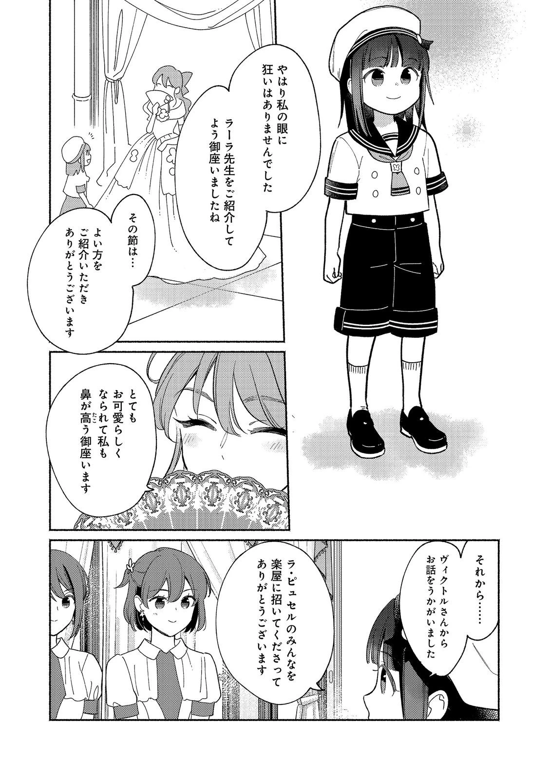 白豚貴族だったどうしようもない私に前世の記憶が生えた件 第37話 - 9
