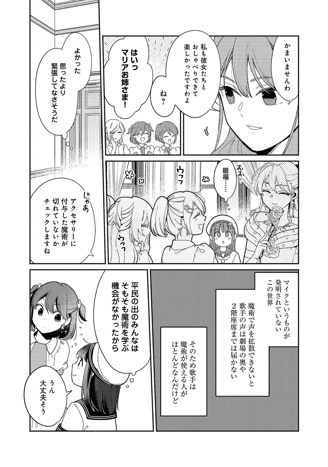 白豚貴族だったどうしようもない私に前世の記憶が生えた件 第37話 - 10