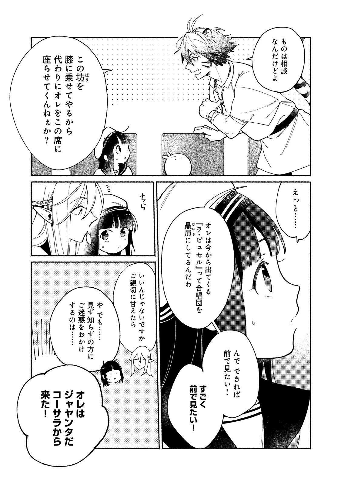 白豚貴族だったどうしようもない私に前世の記憶が生えた件 第37話 - 13