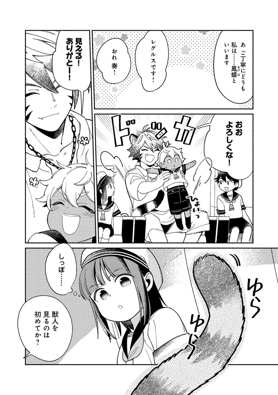 白豚貴族だったどうしようもない私に前世の記憶が生えた件 第37話 - 14