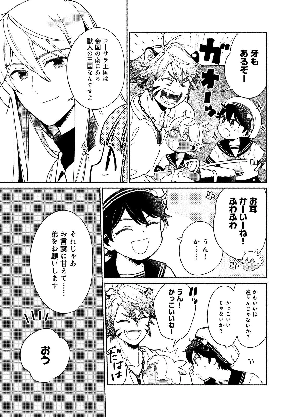 白豚貴族だったどうしようもない私に前世の記憶が生えた件 第37話 - 15