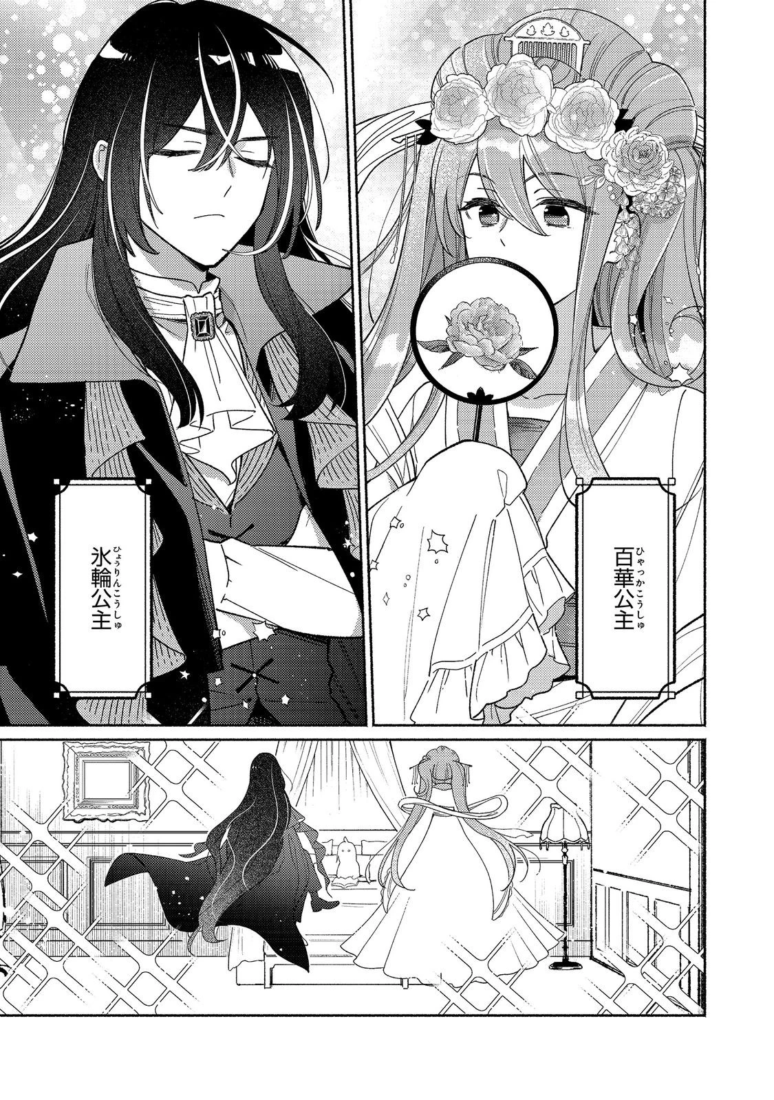 白豚貴族だったどうしようもない私に前世の記憶が生えた件 第36話 - 3
