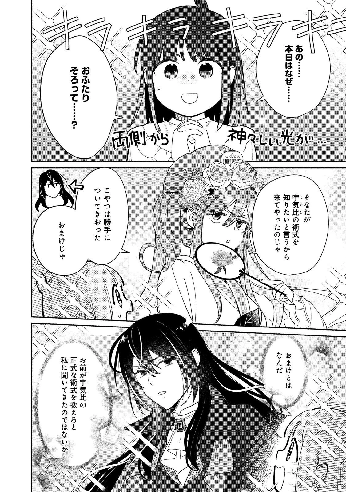 白豚貴族だったどうしようもない私に前世の記憶が生えた件 第36話 - 4