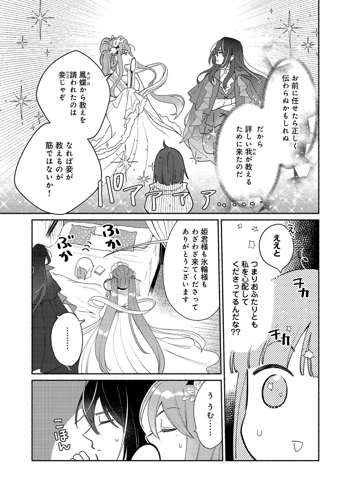 白豚貴族だったどうしようもない私に前世の記憶が生えた件 第36話 - 5