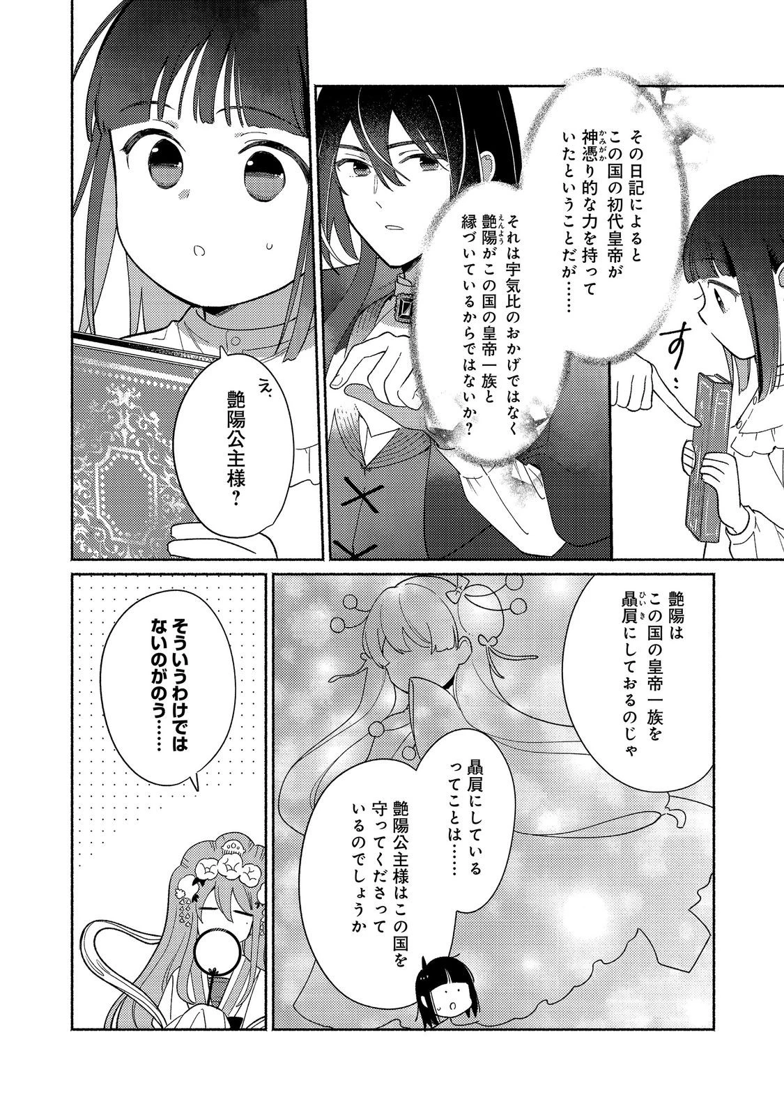 白豚貴族だったどうしようもない私に前世の記憶が生えた件 第36話 - 6