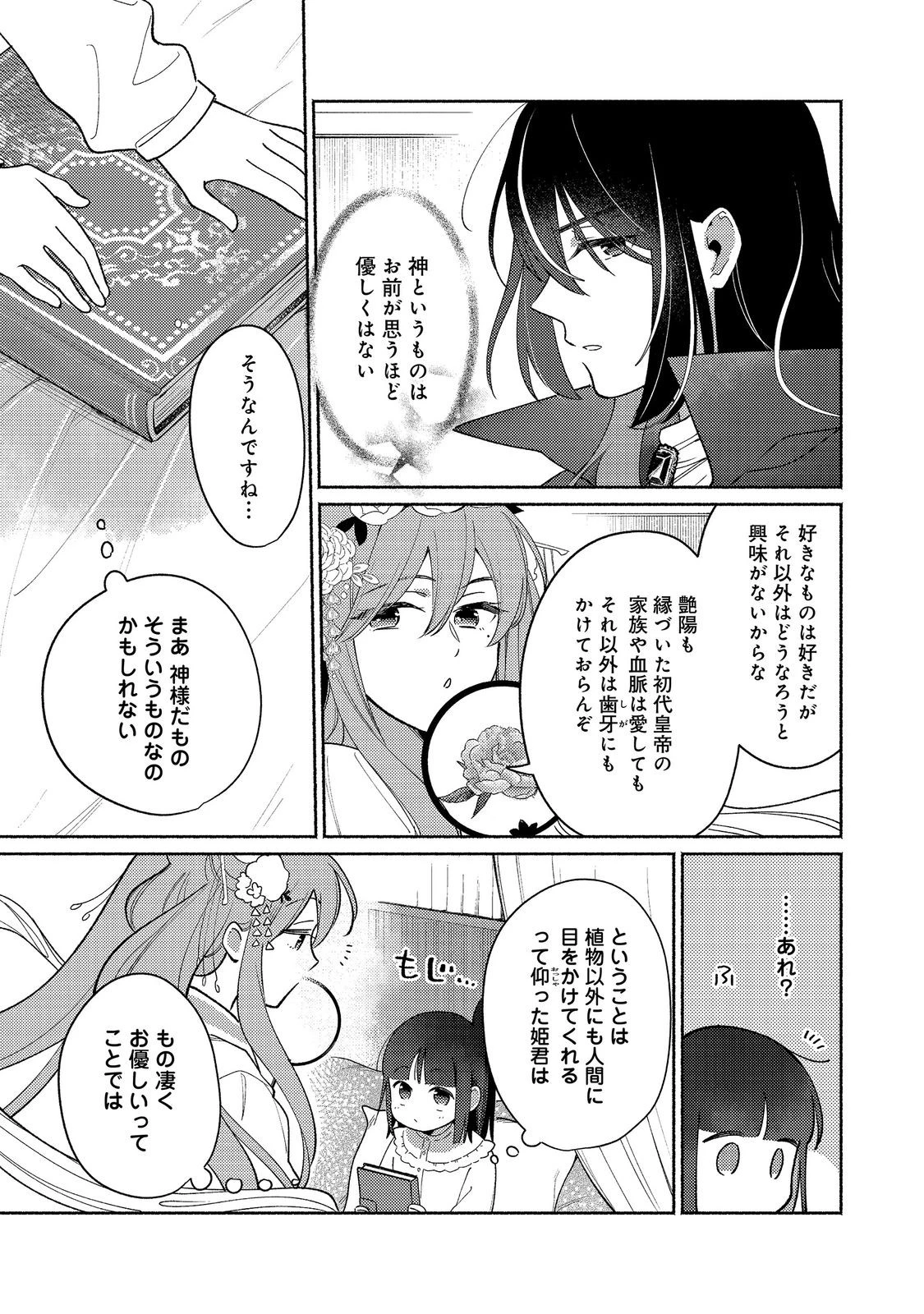 白豚貴族だったどうしようもない私に前世の記憶が生えた件 第36話 - 7