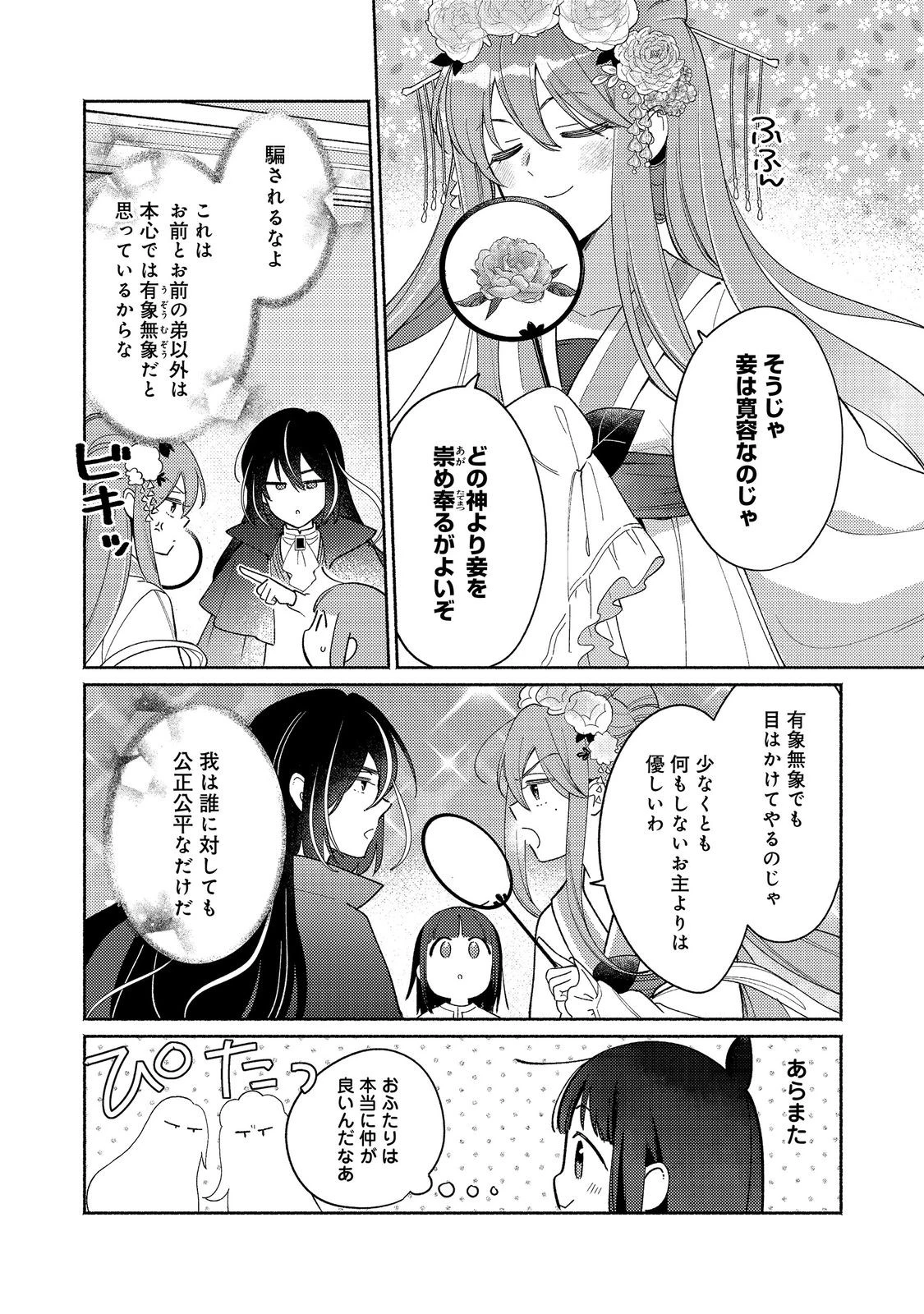 白豚貴族だったどうしようもない私に前世の記憶が生えた件 第36話 - 8