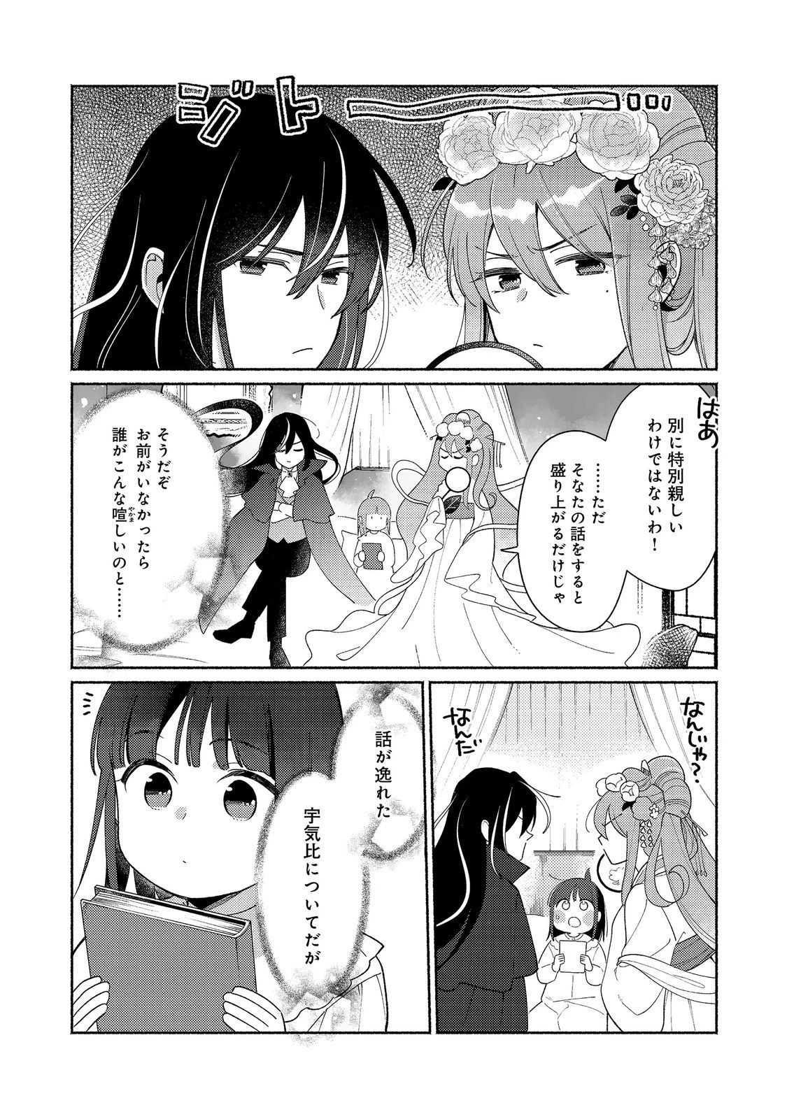 白豚貴族だったどうしようもない私に前世の記憶が生えた件 第36話 - 9